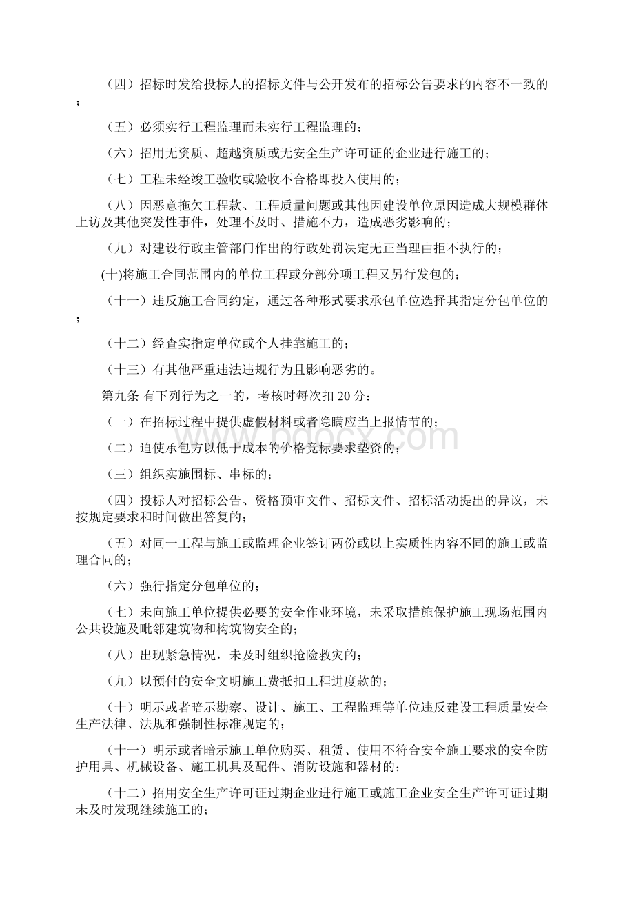 1建设开发单位建筑市场行为信用管理考核办法.docx_第2页