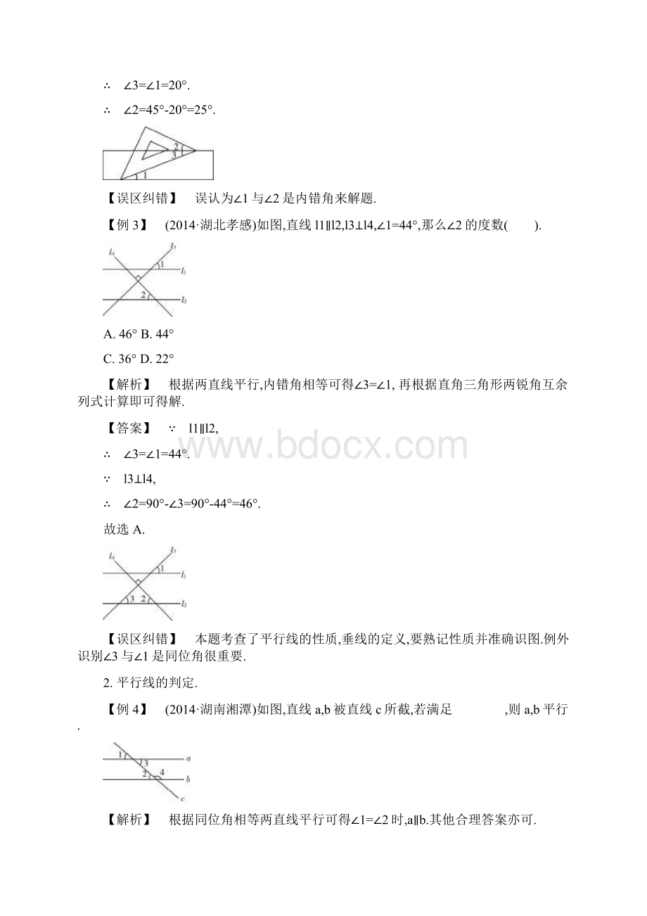 中考数学常考易错点 41 角相交线与平行线.docx_第2页