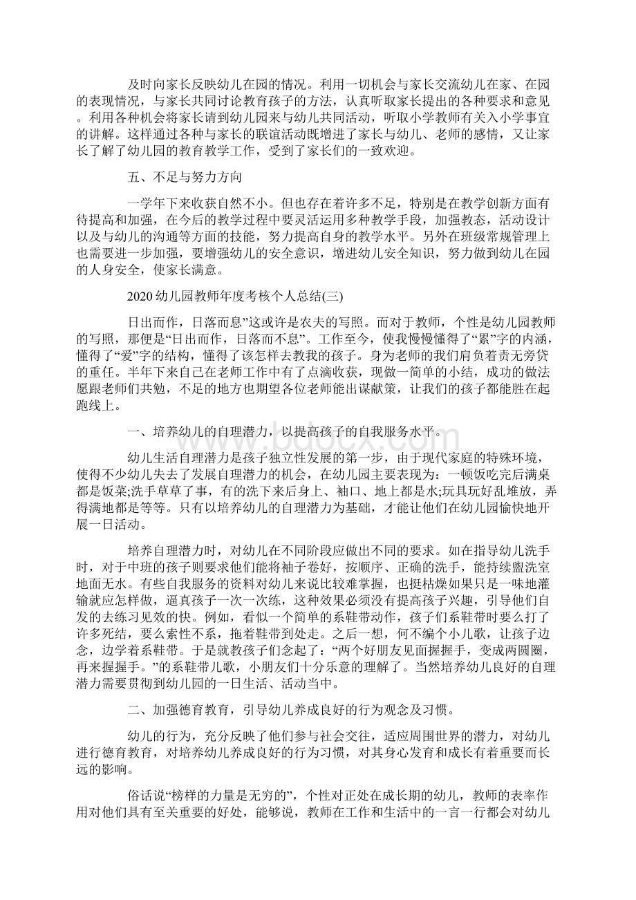 幼师年度考核个人总结精选范文.docx_第3页