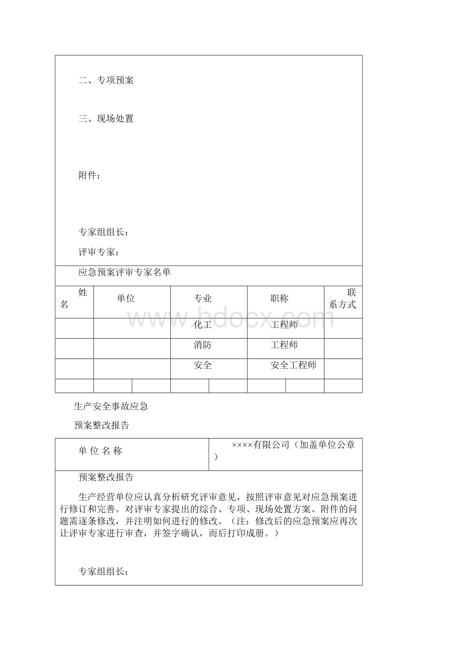 应急预案记录表.docx_第3页