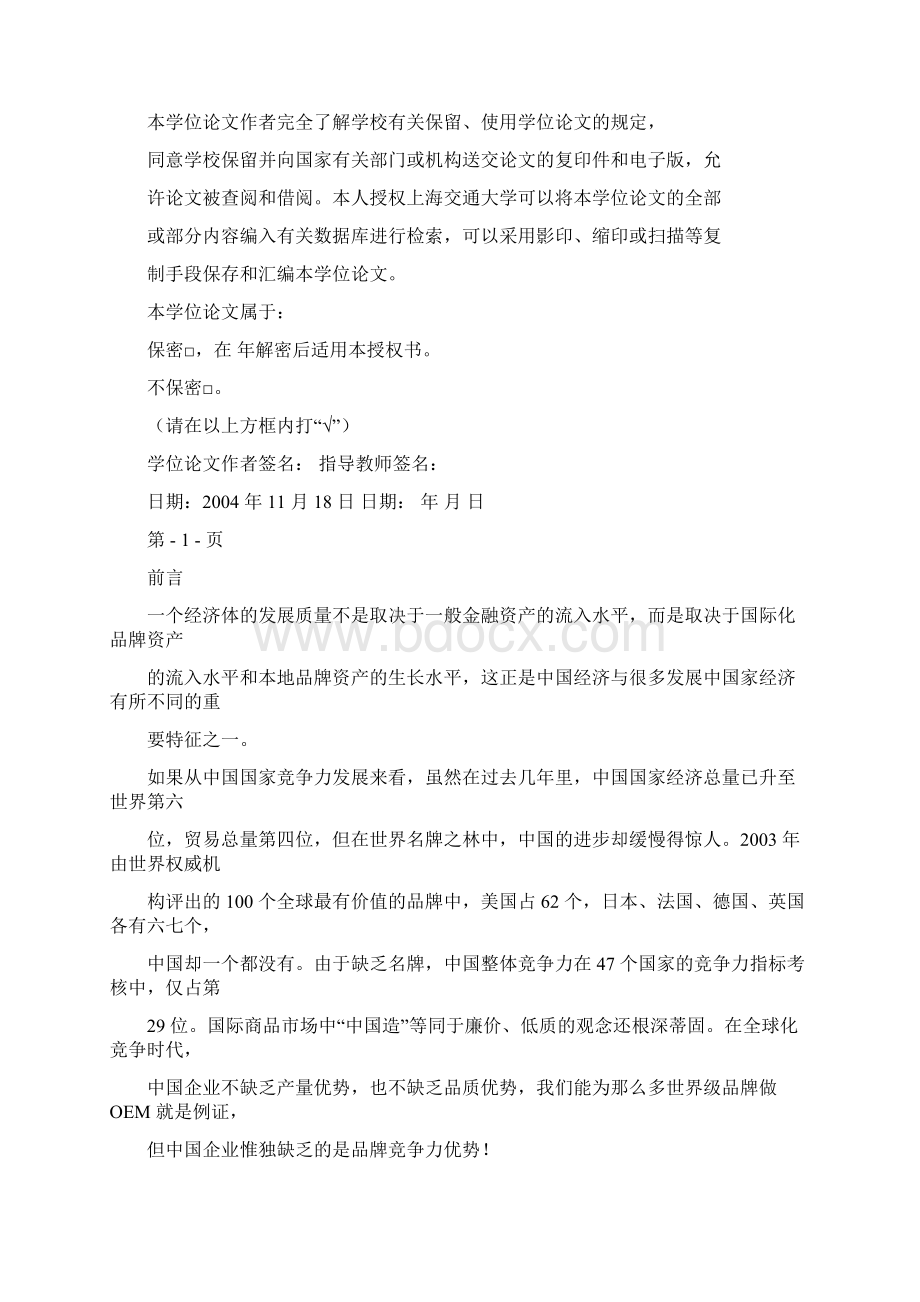 副品牌Word文档格式.docx_第3页