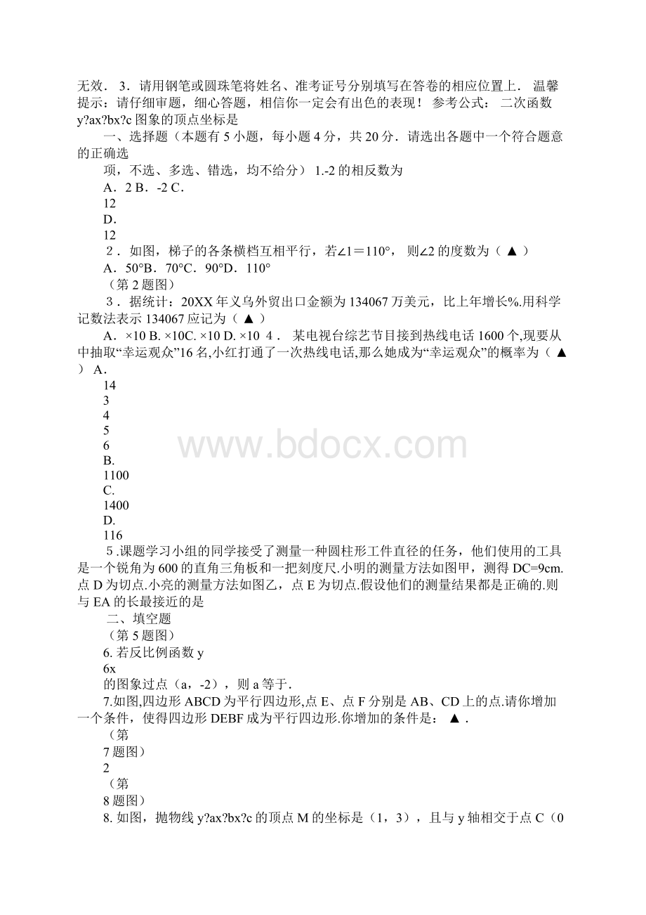 全品中考复习方案20XX.docx_第3页