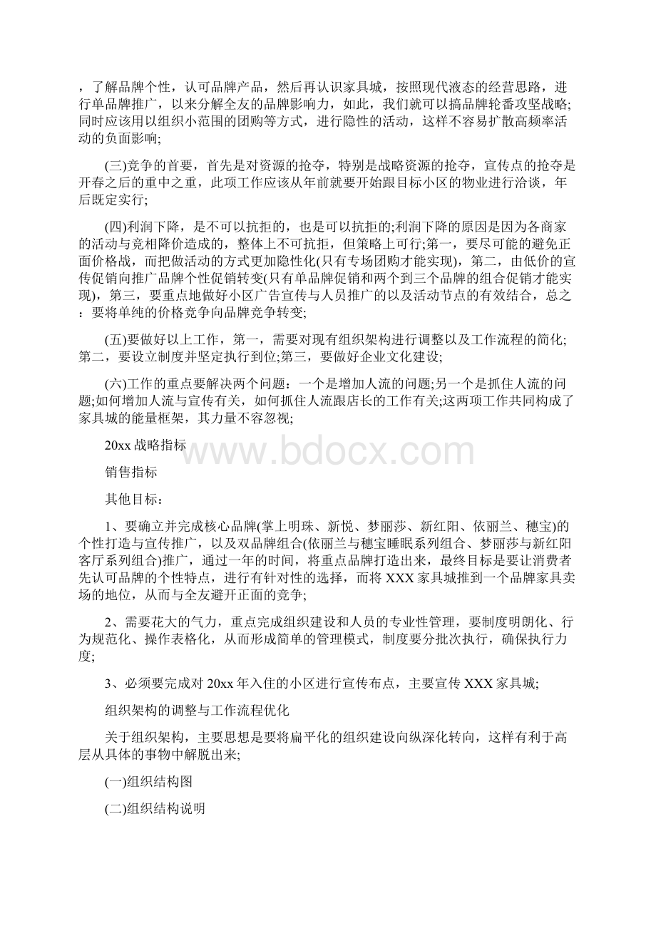 家具销售工作计划书3篇.docx_第2页