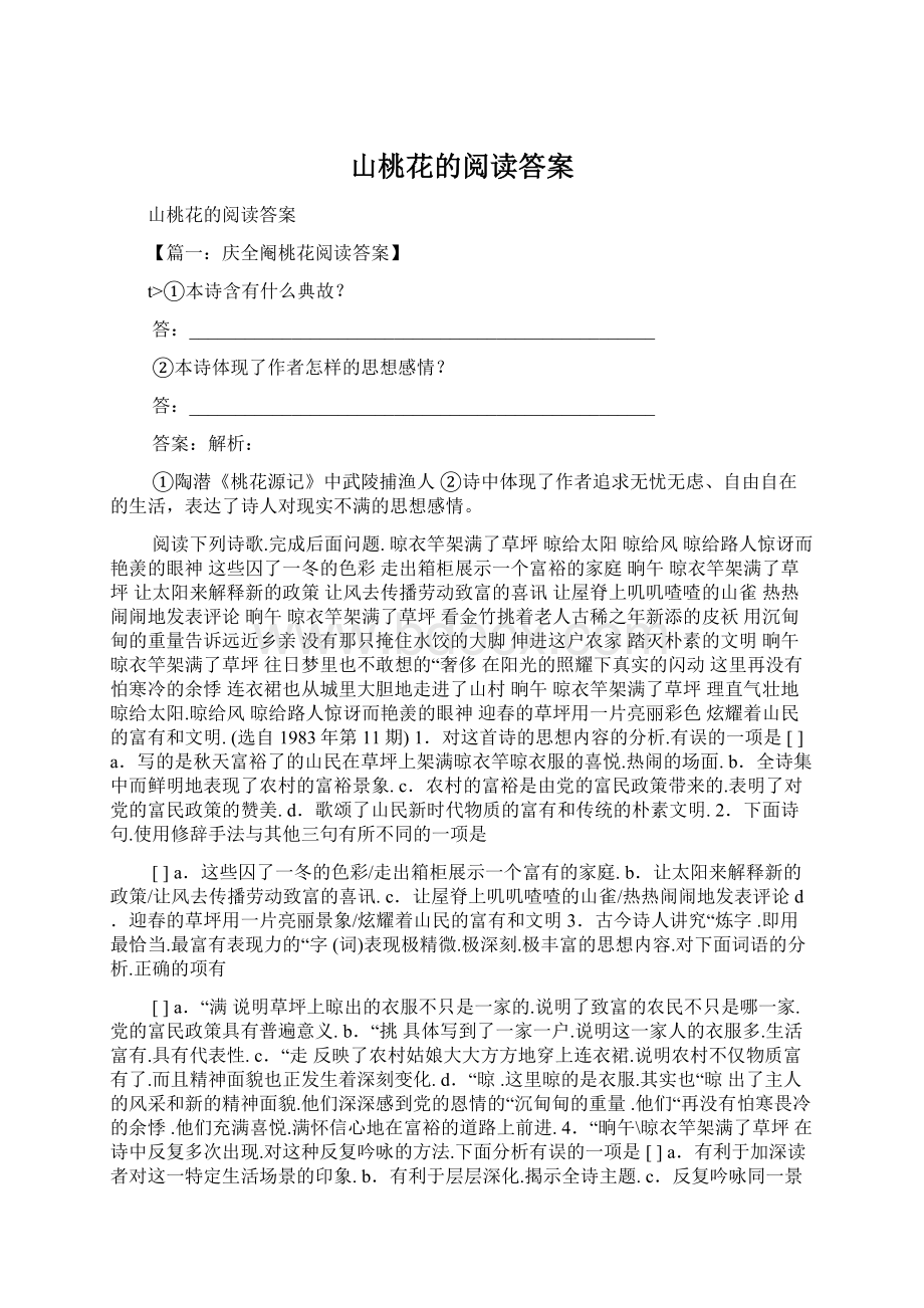 山桃花的阅读答案.docx