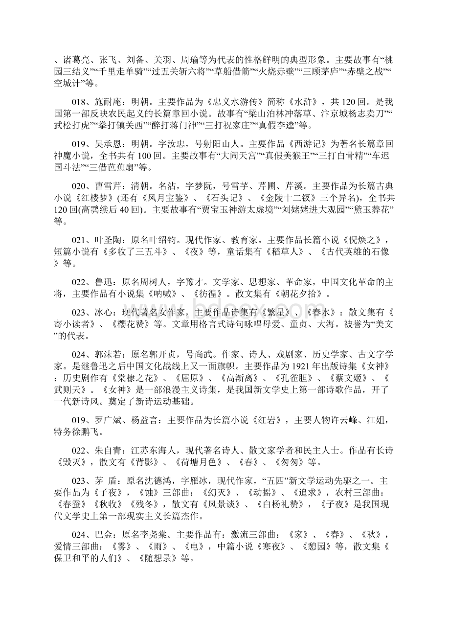 最新整理部编版语文三年级上册知识集锦之文学百科.docx_第2页