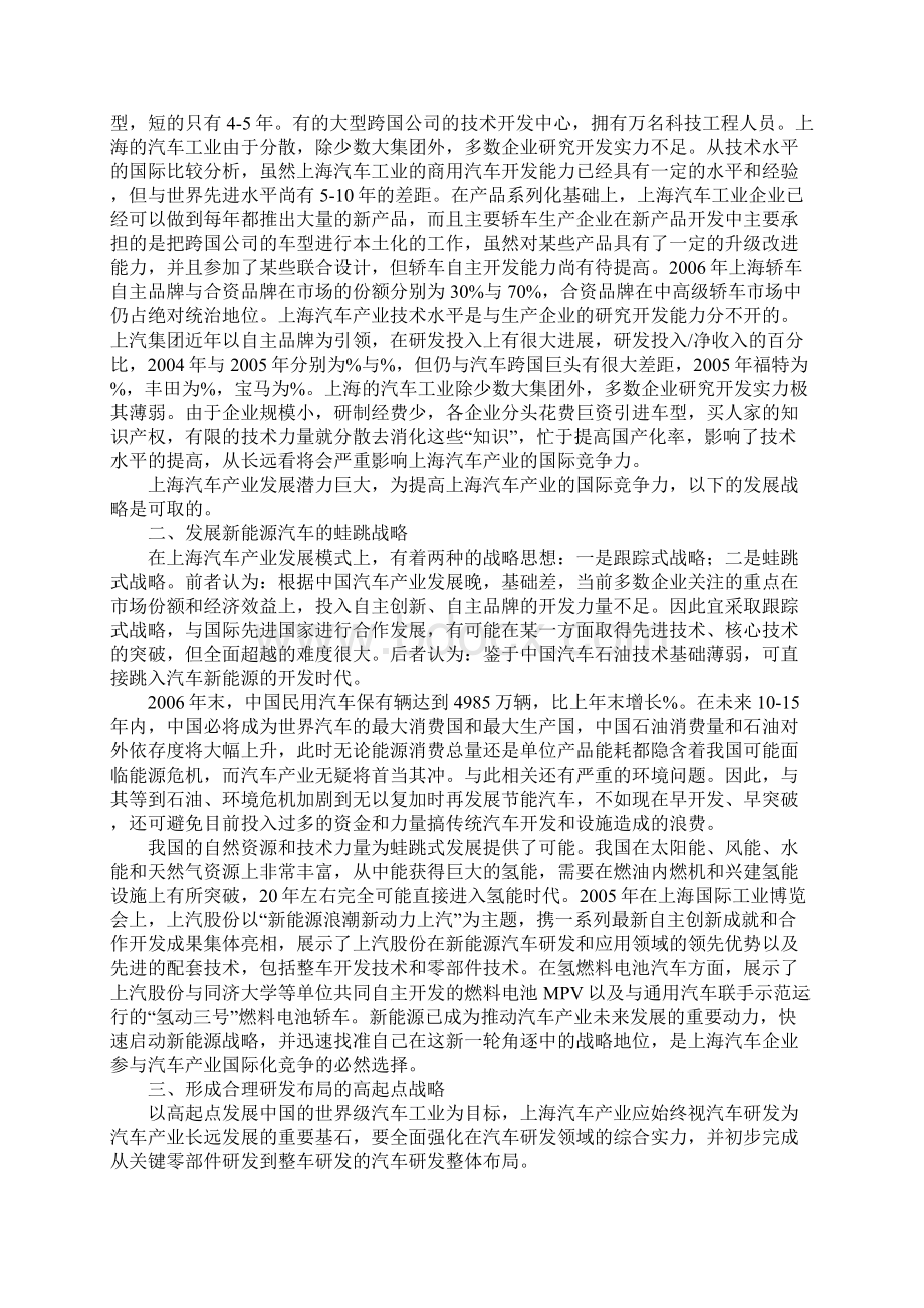 提高上海汽车产业国际竞争力的战略研究.docx_第2页