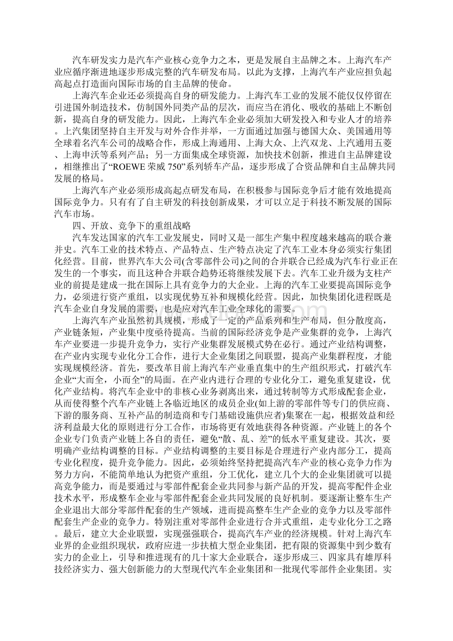 提高上海汽车产业国际竞争力的战略研究.docx_第3页