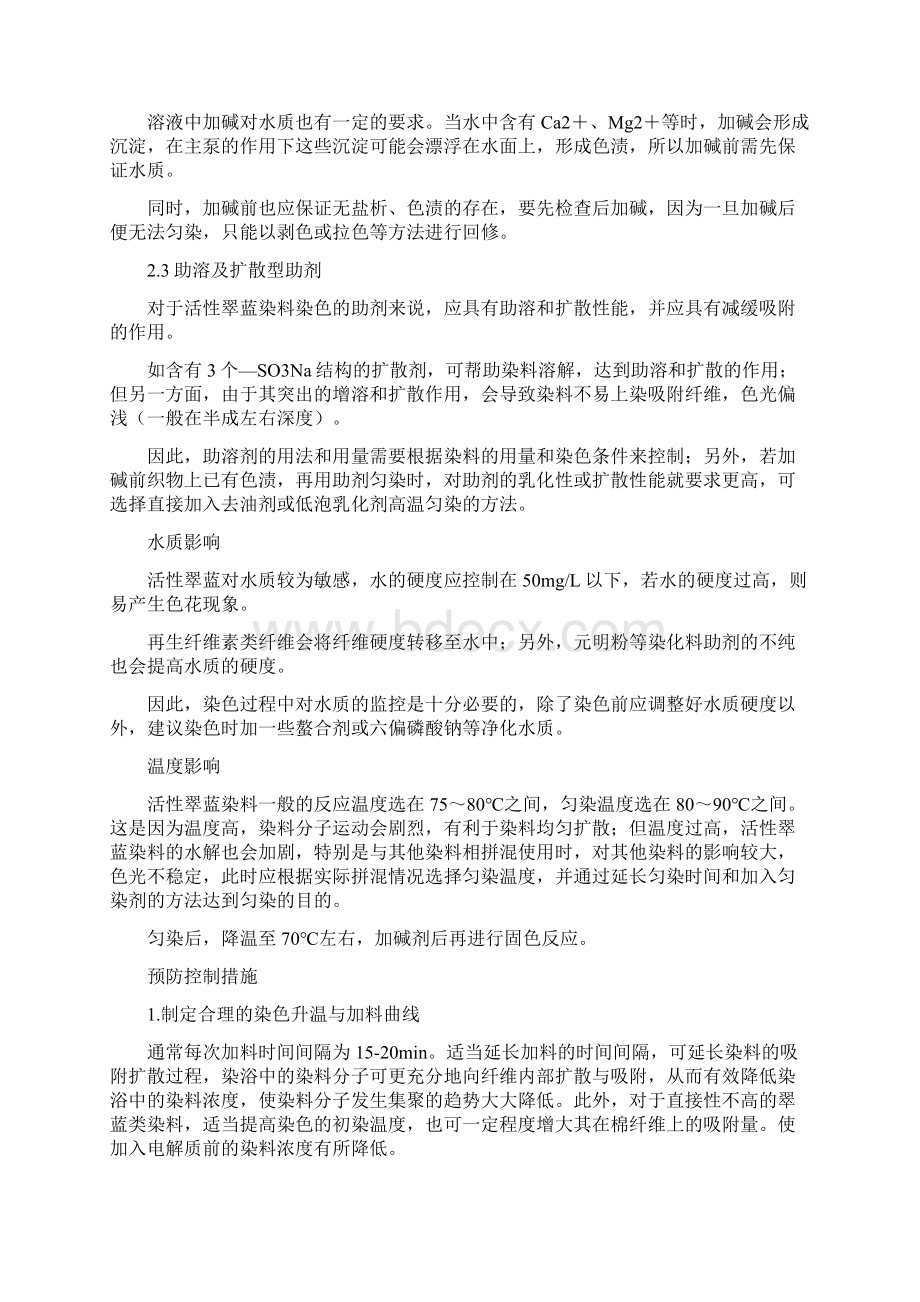 针对活性翠蓝染料文档格式.docx_第3页