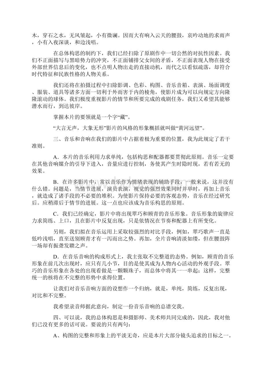 导演阐述范例.docx_第2页