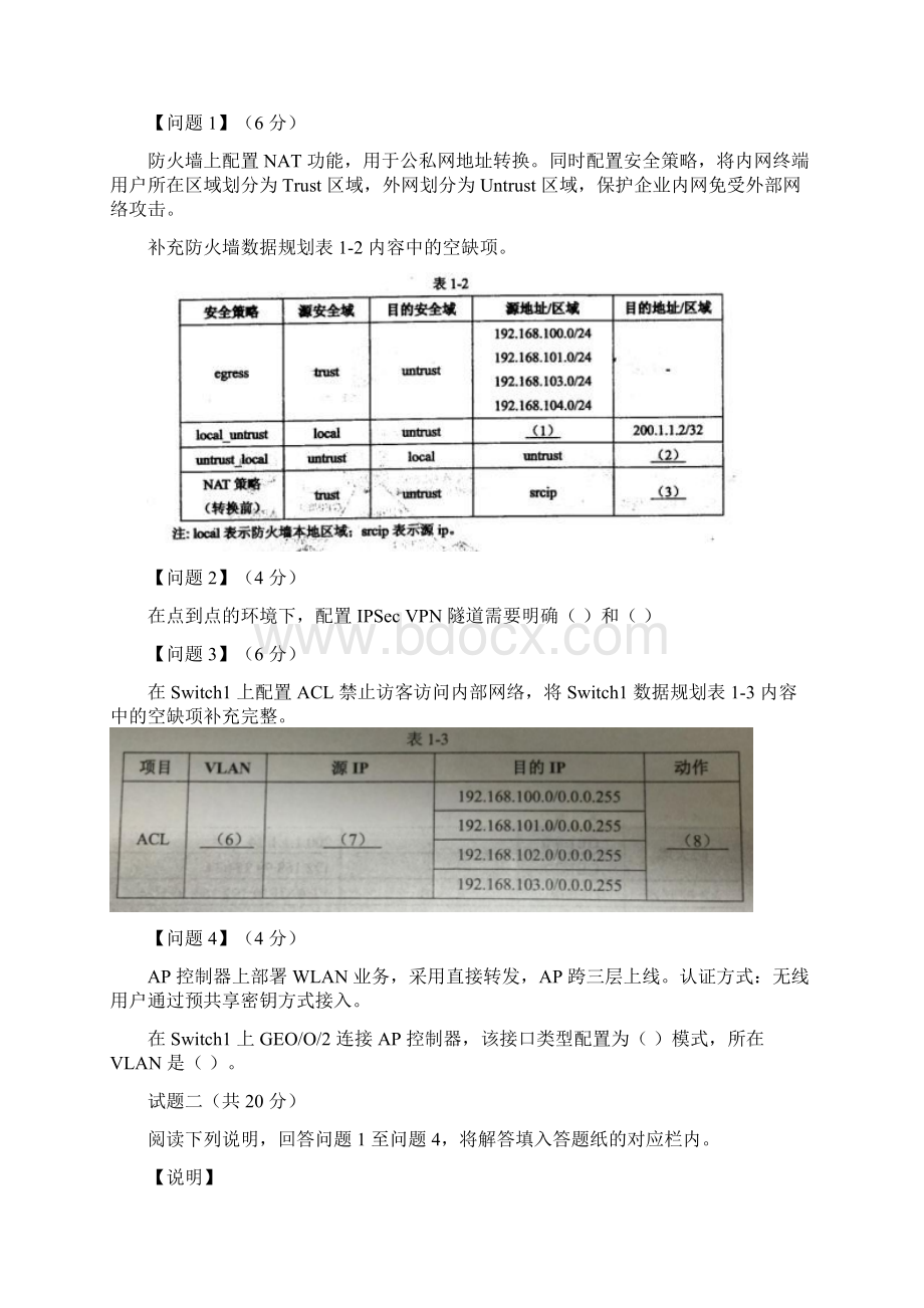 下半年网络工程师考试真题下午Word文档下载推荐.docx_第3页