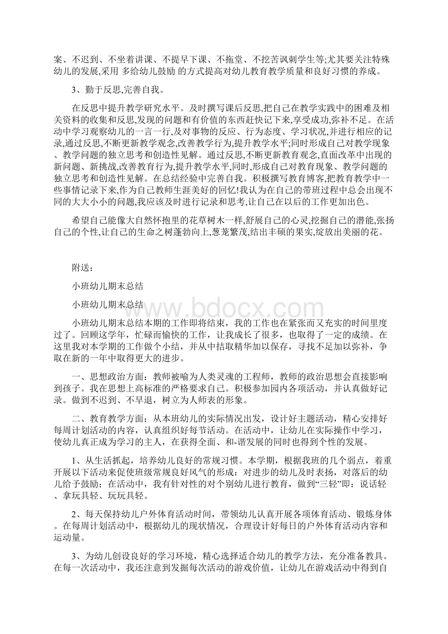 小班幼儿教师个人发展计划.docx_第2页