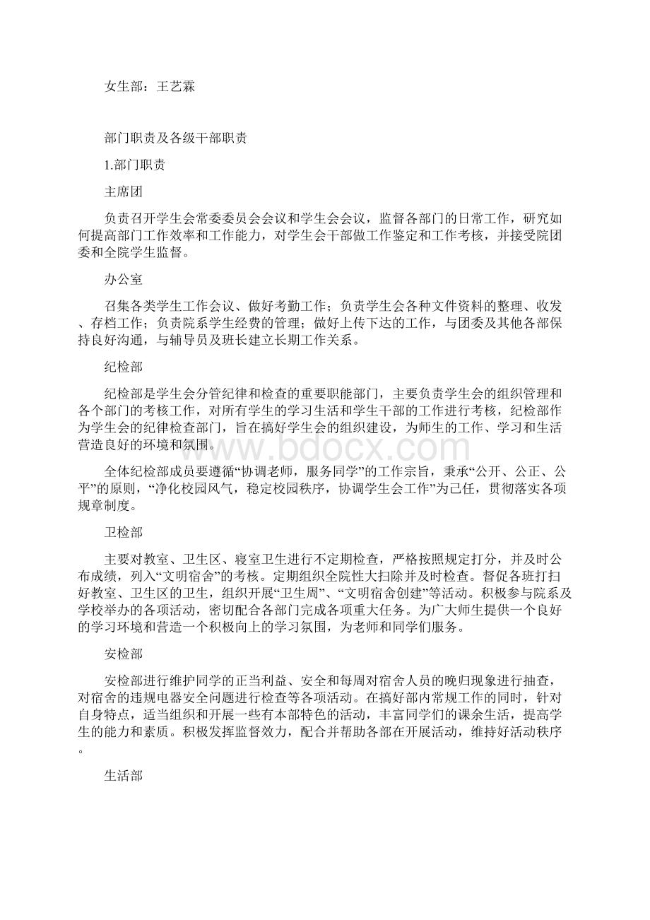 精品清华大学计算机与信息工程学院校优秀学生会申请范文Word格式文档下载.docx_第3页