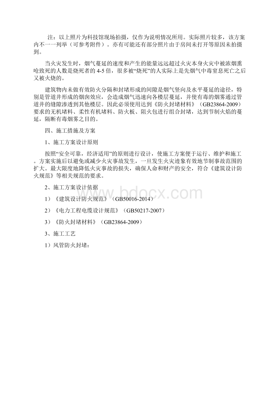 防火封堵工程施工方案.docx_第3页