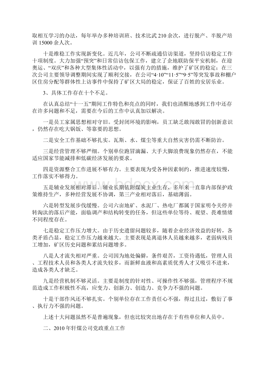 以科学发展观为统领.docx_第3页