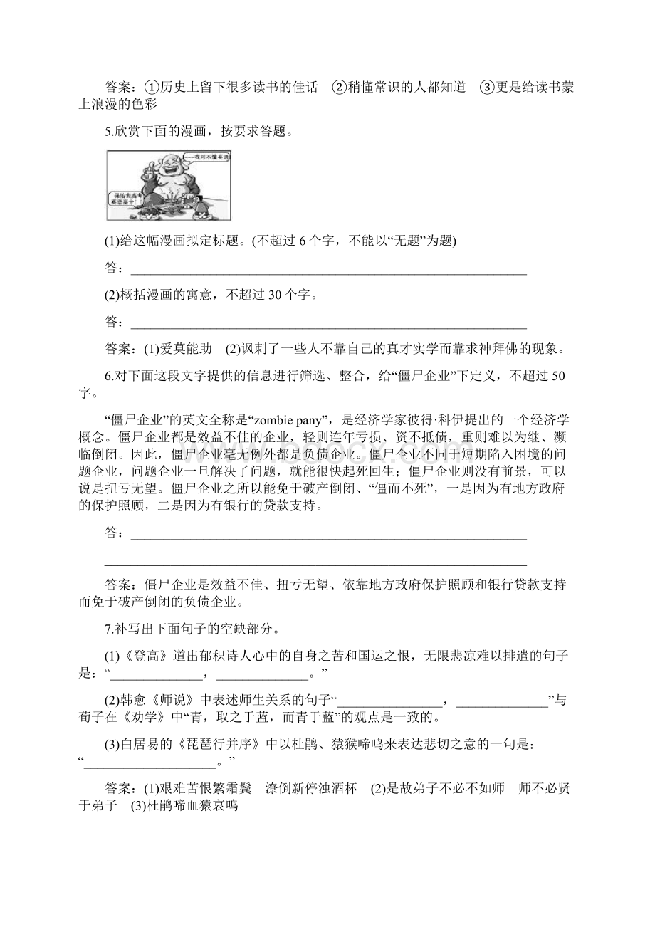 高考语文一轮复习晚练31新人教版Word格式.docx_第3页