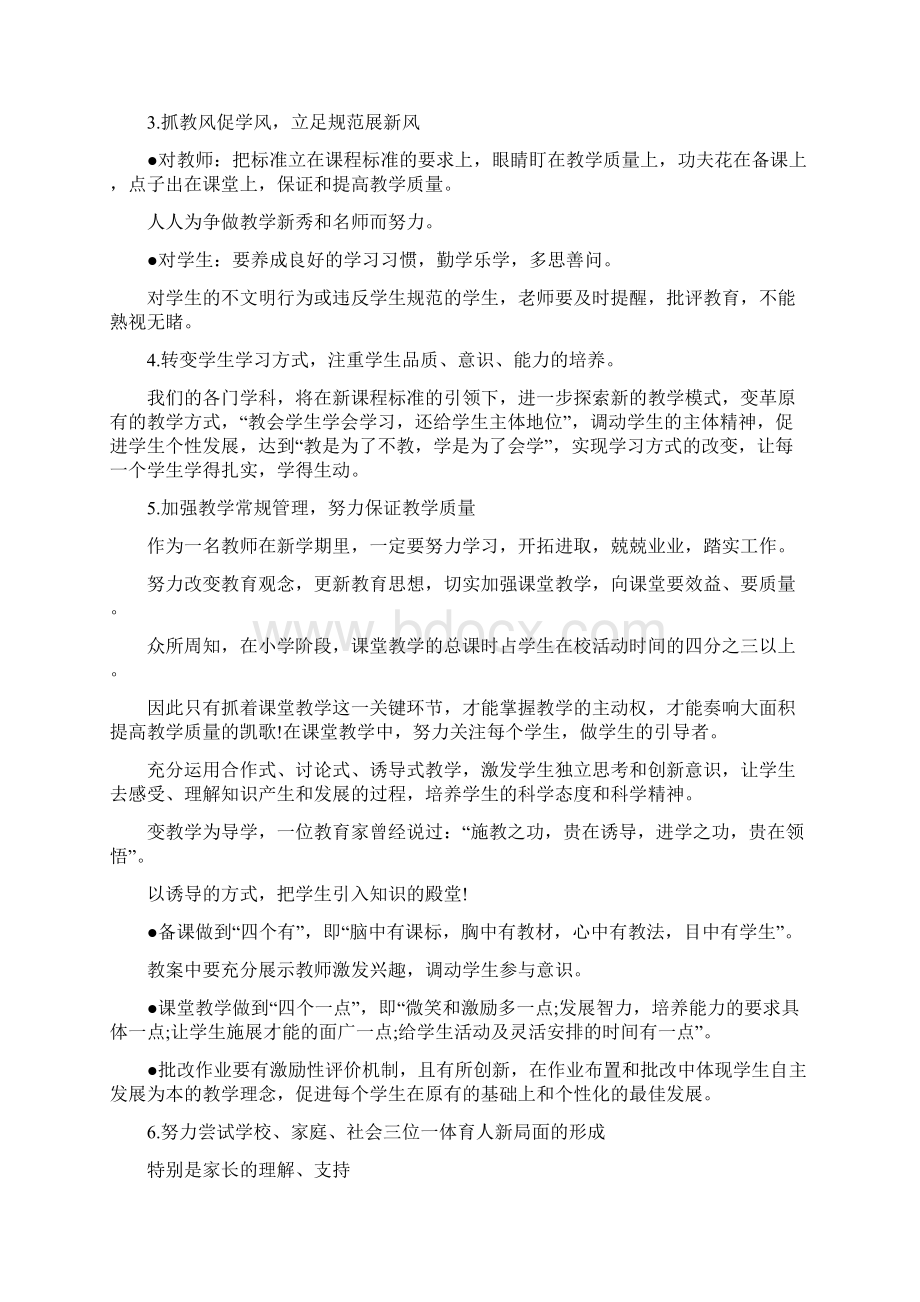 教师会议校长讲话期末教师会议校长讲话文档格式.docx_第2页