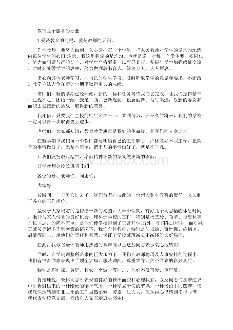 教师会议校长讲话期末教师会议校长讲话文档格式.docx_第3页