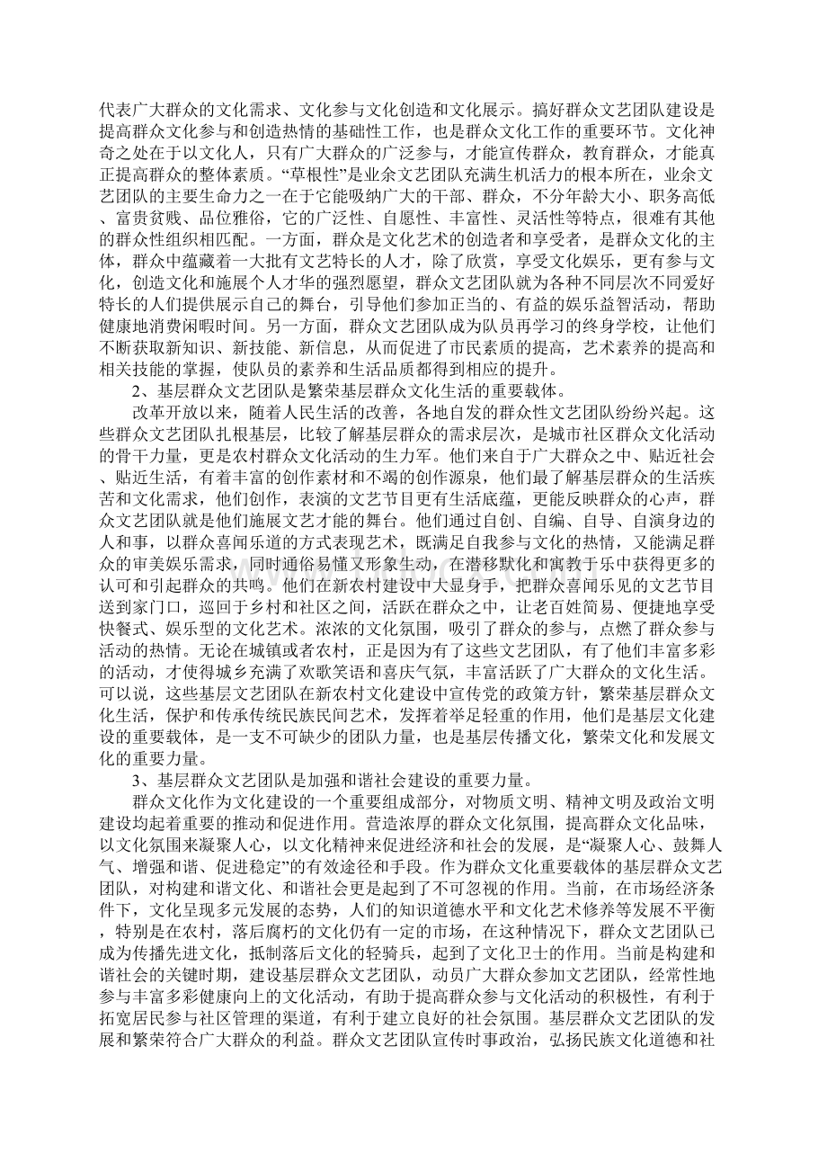 某区基层群众文艺团体建设长效机制研究.docx_第2页