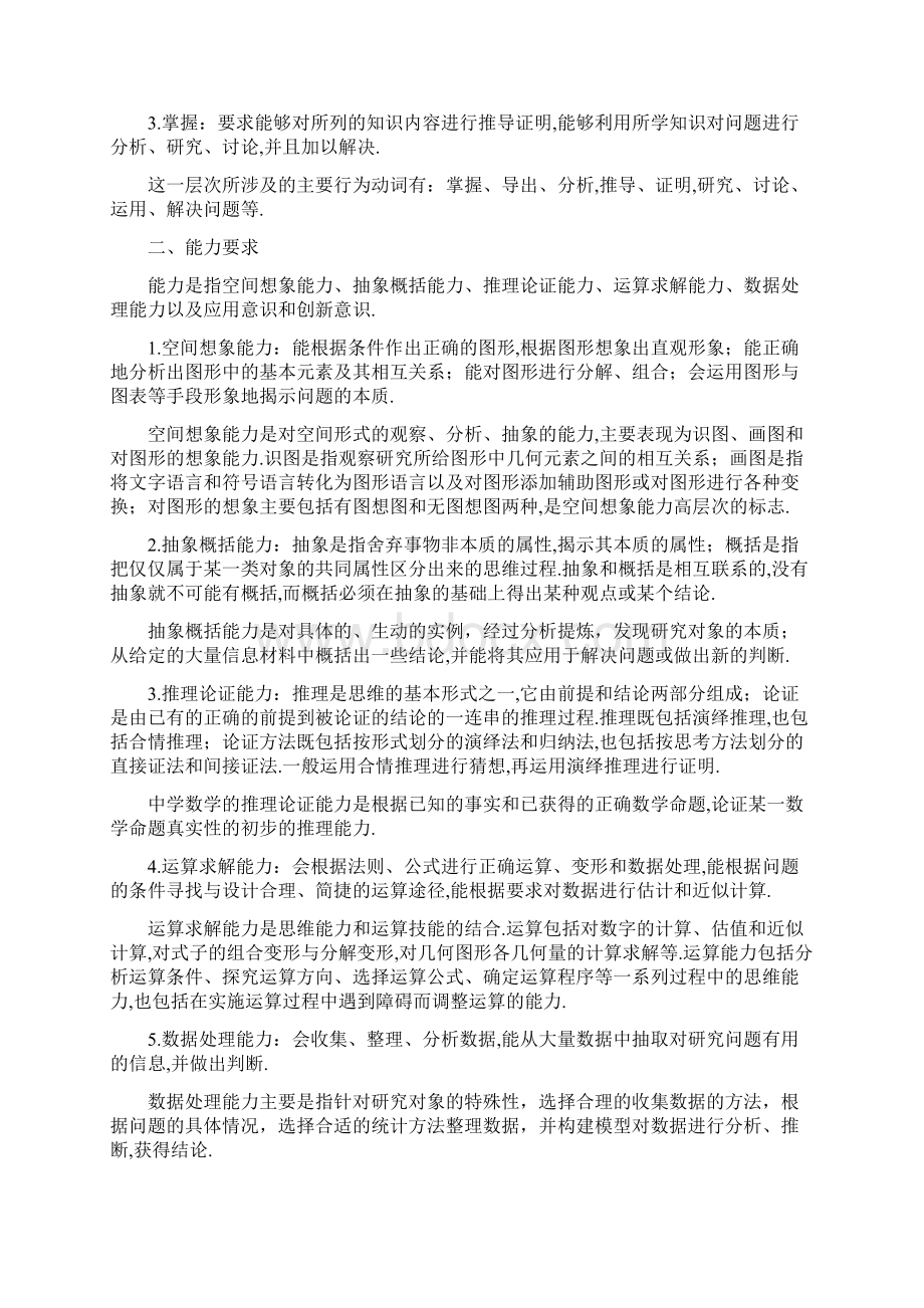 专题 01考核目标和要求 高考数学文考试大纲解读Word版 含答案.docx_第2页