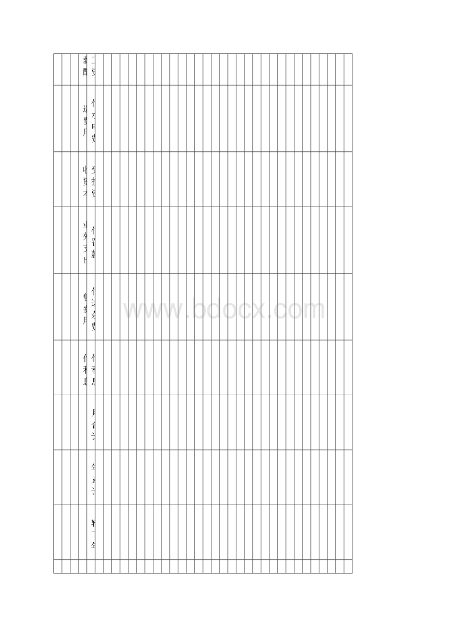 会计学基础仿真练习答案练习四登记账簿Word格式.docx_第3页