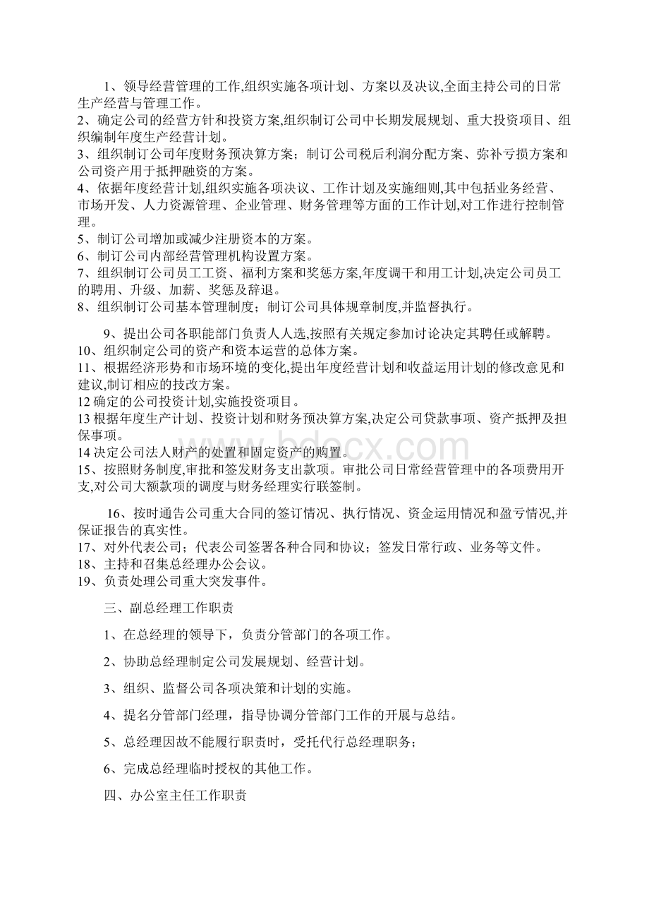 组织框架及部门工作职责基本制度Word文档下载推荐.docx_第3页