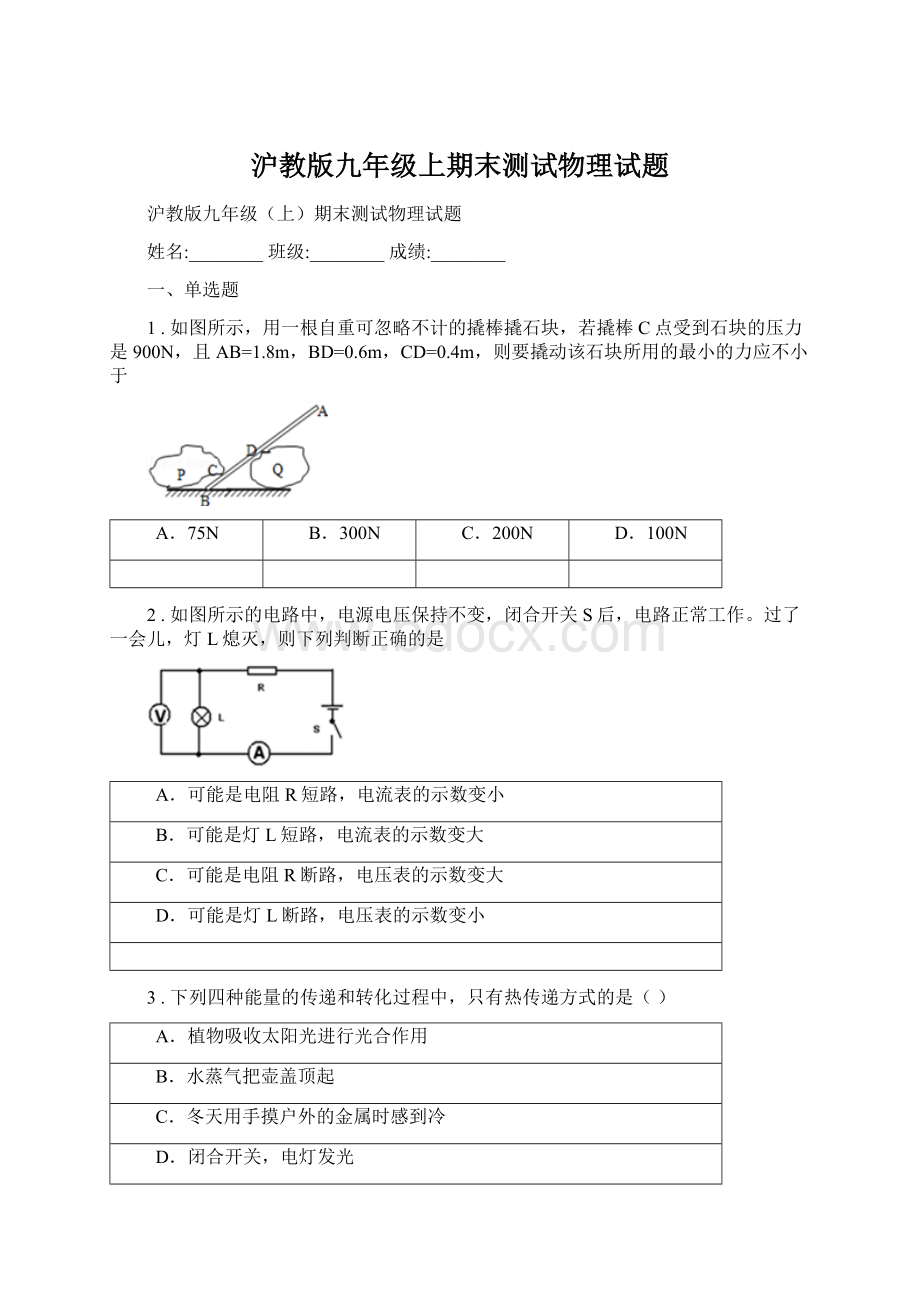 沪教版九年级上期末测试物理试题.docx_第1页