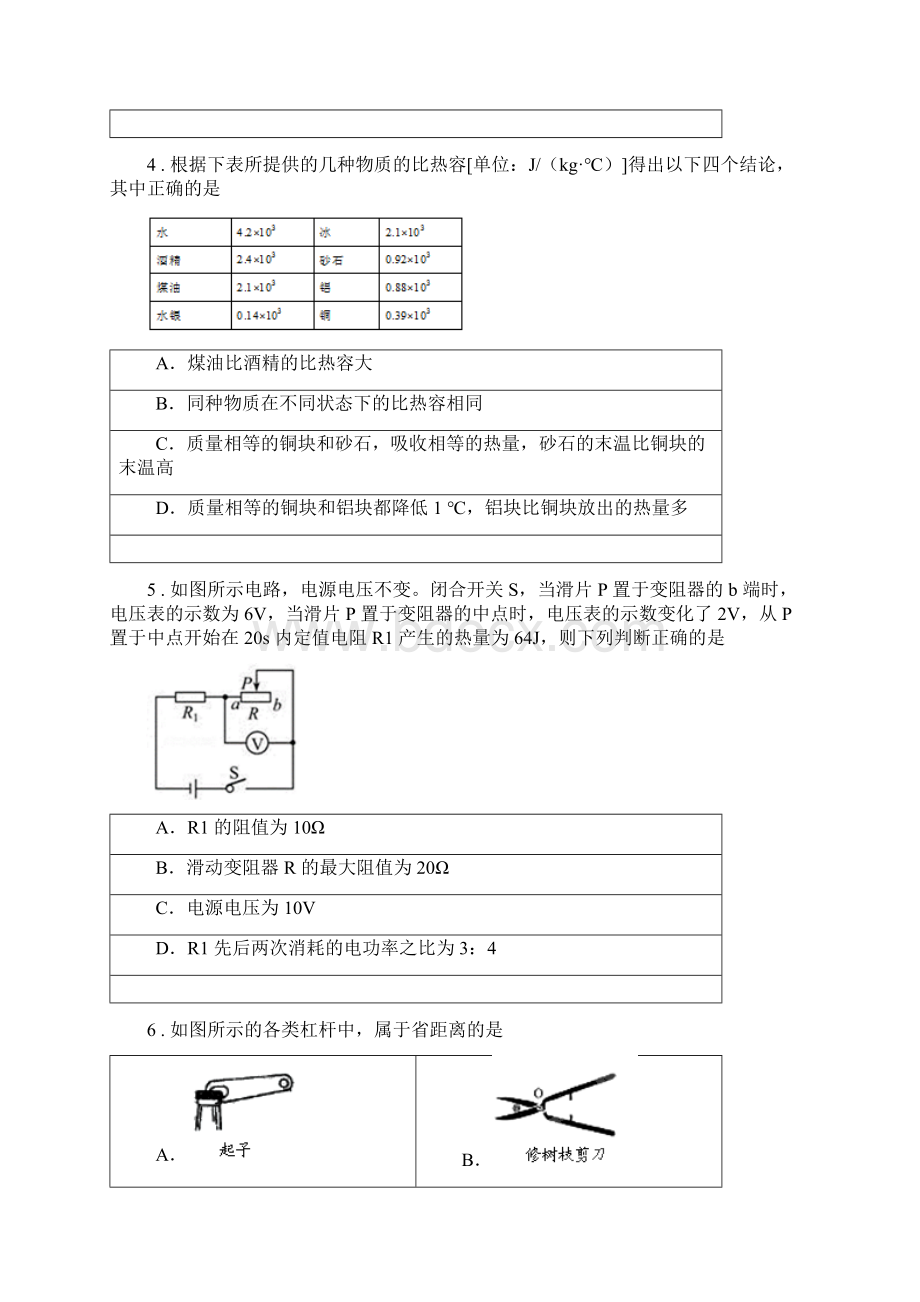 沪教版九年级上期末测试物理试题.docx_第2页