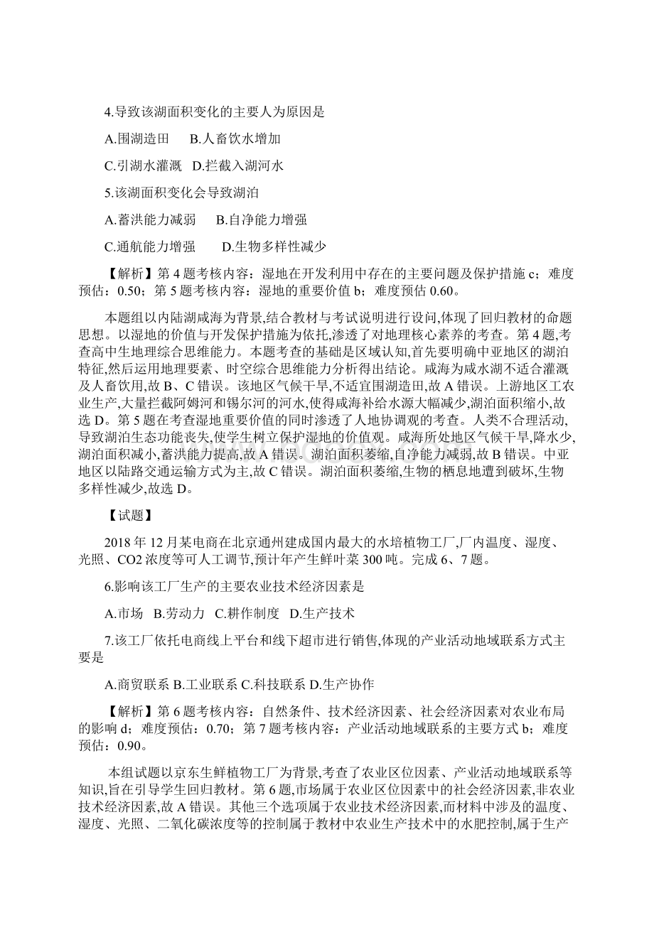 浙江省学考选考浙江省DL联盟学考模拟地理试题解析.docx_第2页