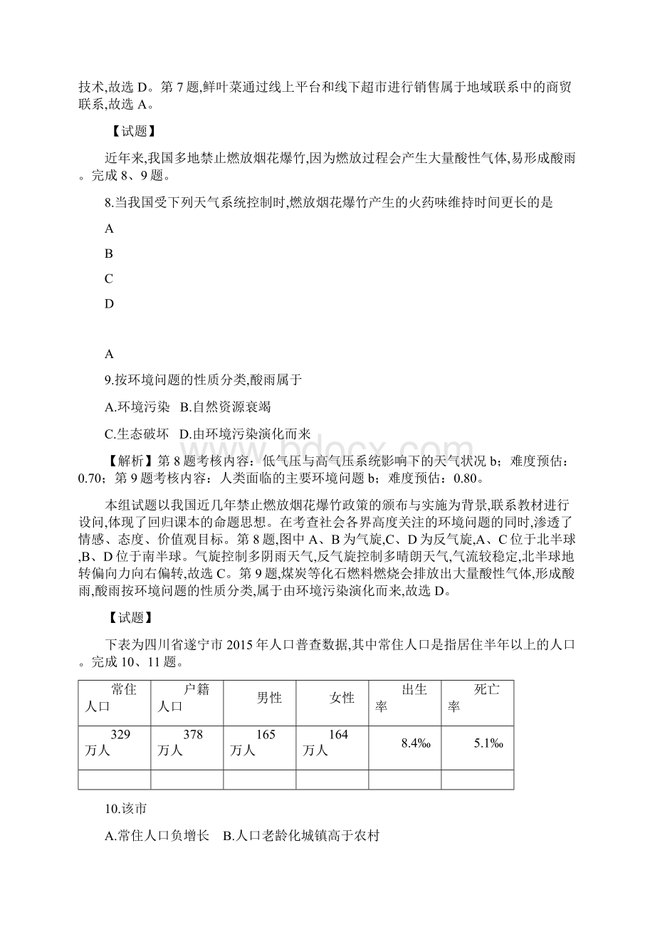 浙江省学考选考浙江省DL联盟学考模拟地理试题解析.docx_第3页