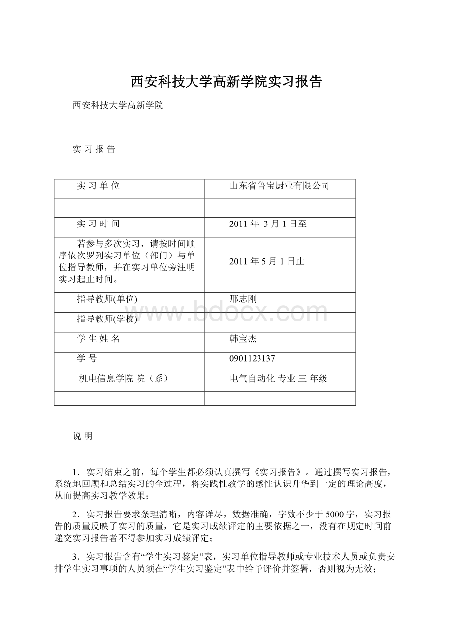 西安科技大学高新学院实习报告Word文件下载.docx