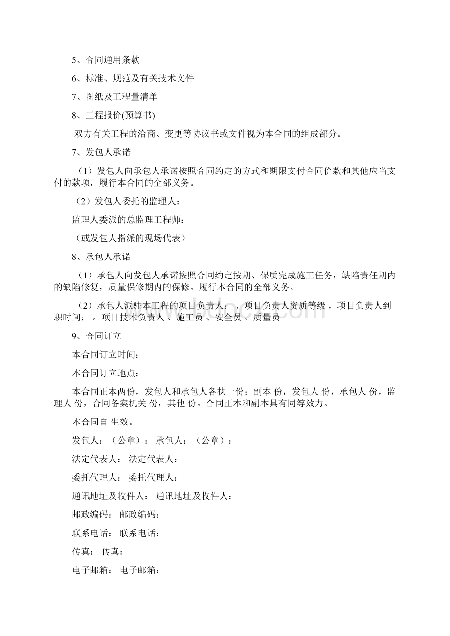 合同条款及格式doc.docx_第3页