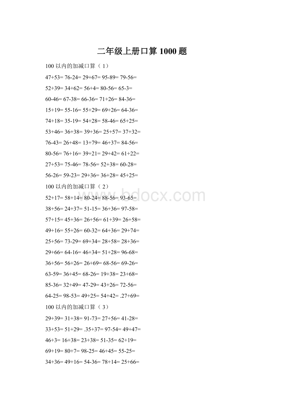 二年级上册口算1000题.docx_第1页