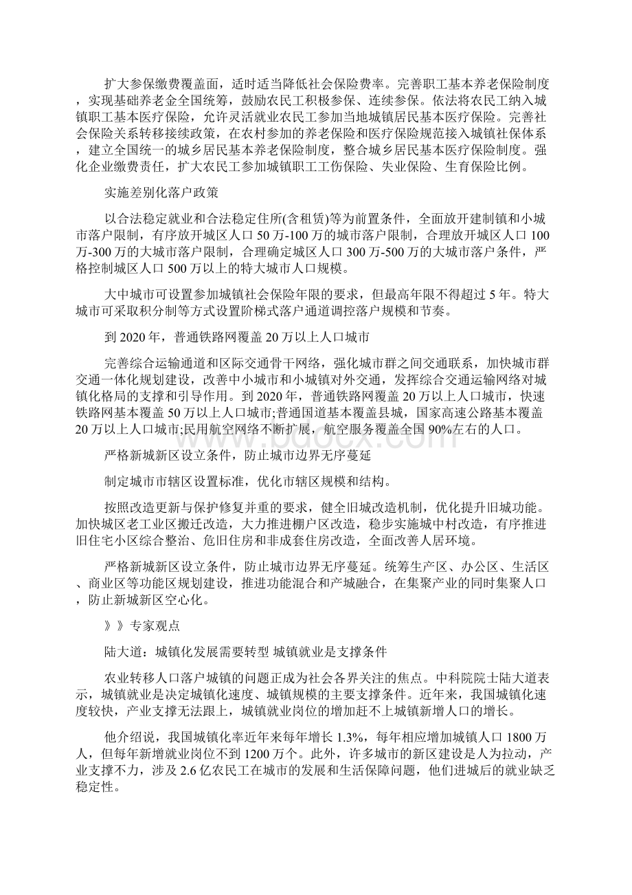 《国家新型城镇化规划》解读附全文Word文件下载.docx_第2页