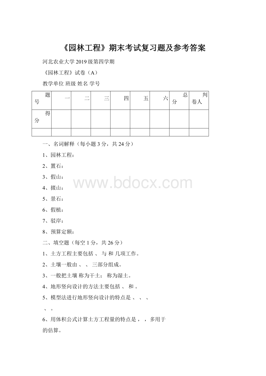 《园林工程》期末考试复习题及参考答案Word文档下载推荐.docx