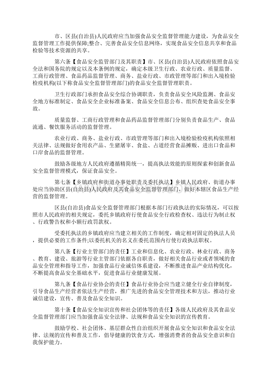 《重庆市食品安全条例征求意见稿》公布发展与协调Word文档下载推荐.docx_第3页