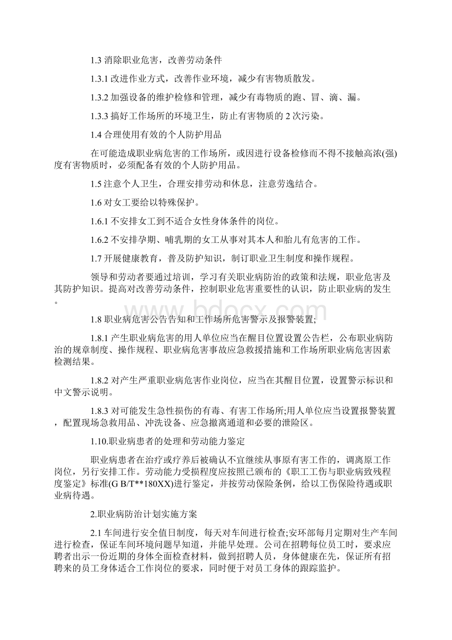 职业病危害预防实施方案.docx_第3页