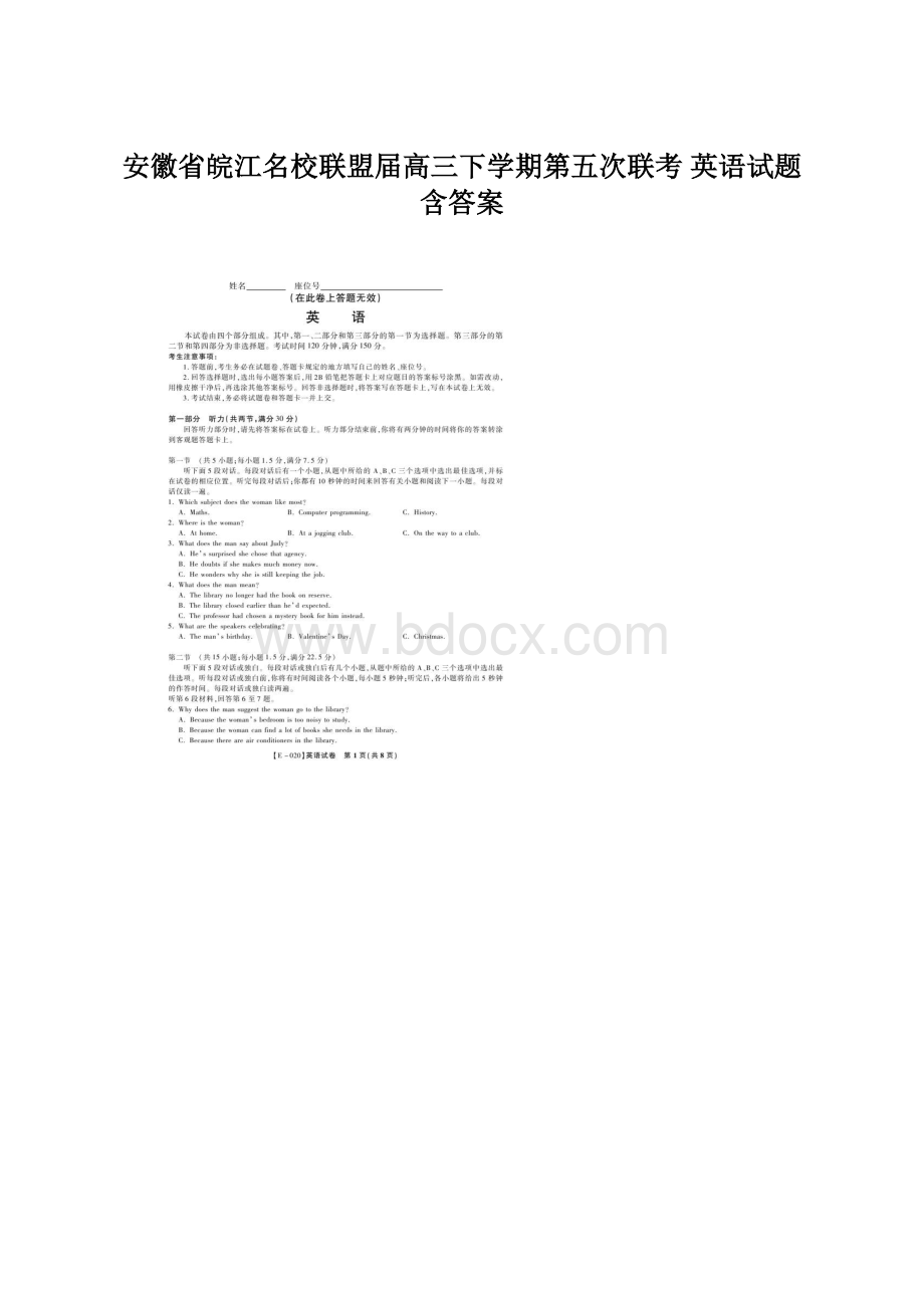 安徽省皖江名校联盟届高三下学期第五次联考 英语试题含答案.docx