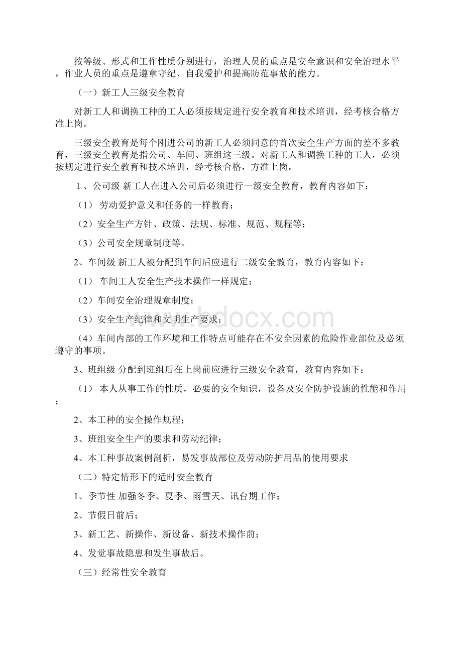 安全知识培训计划.docx_第2页