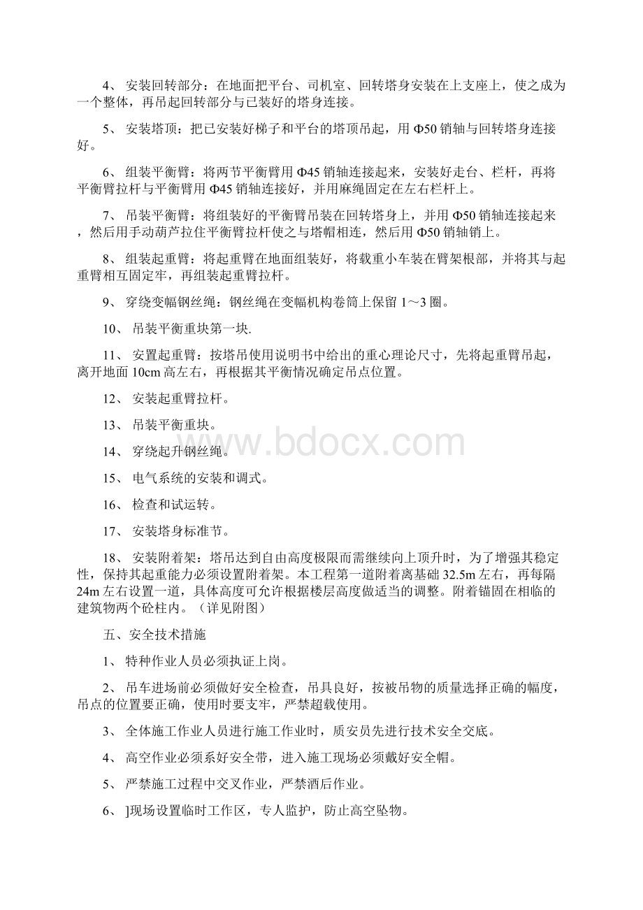 塔吊装拆专项施工方案资料.docx_第3页