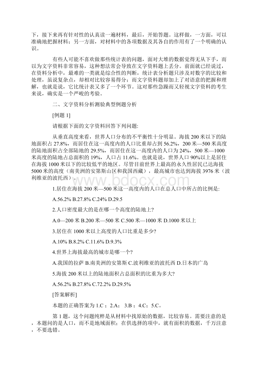 Qcxwga行测75分必备 资料分析技巧Word格式.docx_第2页