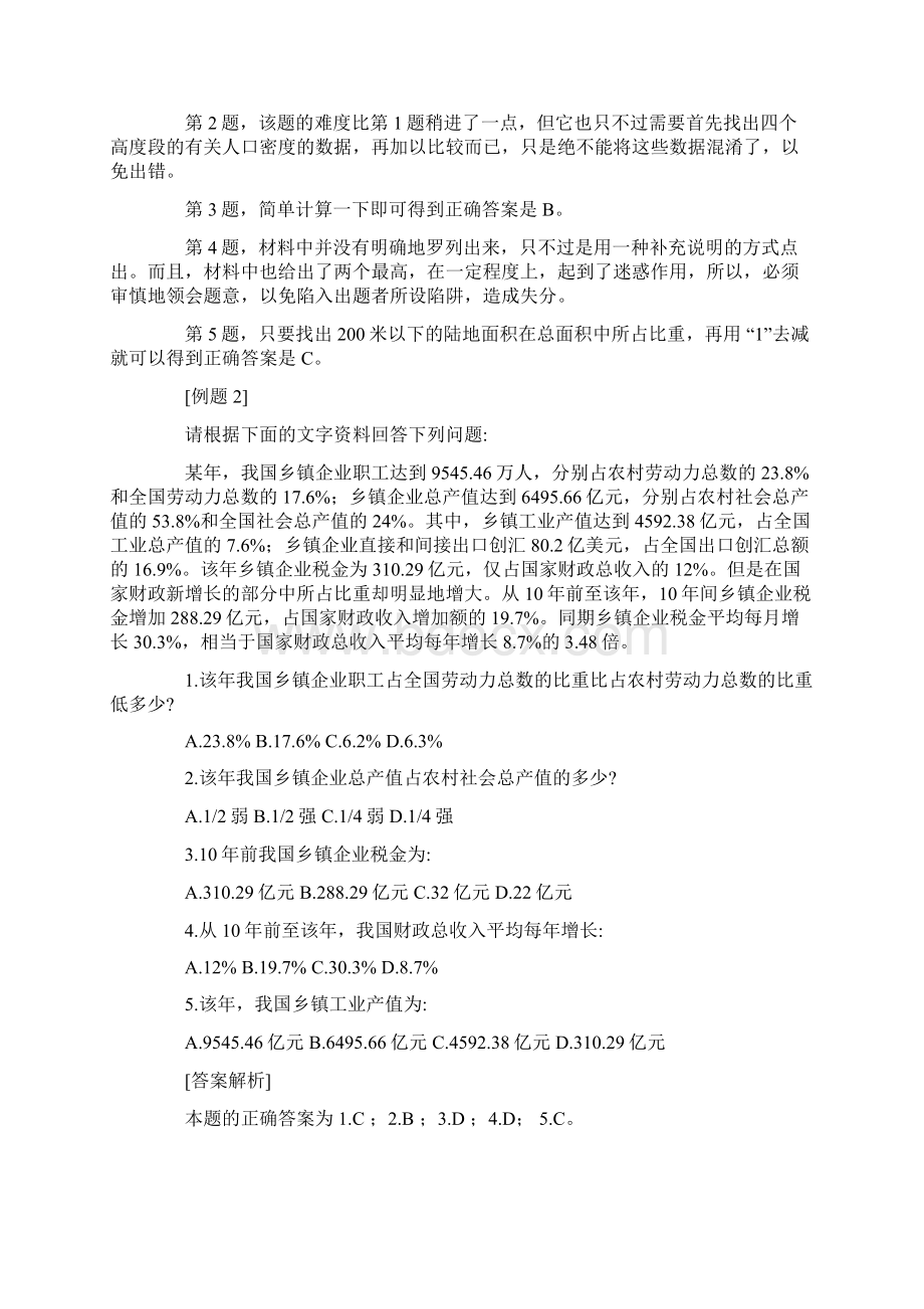 Qcxwga行测75分必备 资料分析技巧Word格式.docx_第3页