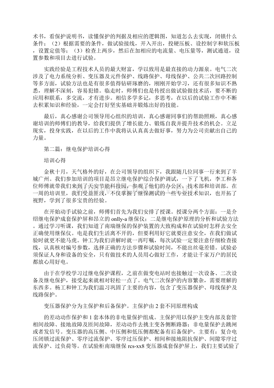 继电保护培训心得.docx_第2页