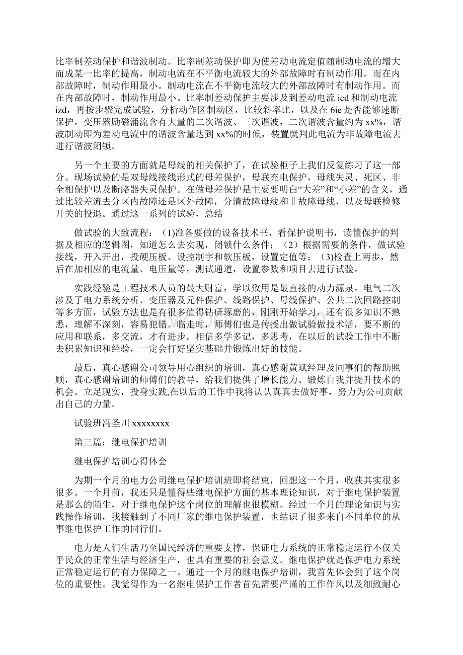 继电保护培训心得.docx_第3页