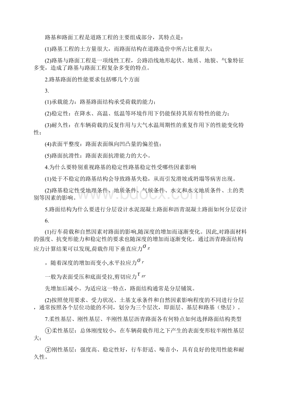 完整版路基路面黄晓明版知识点提要.docx_第2页