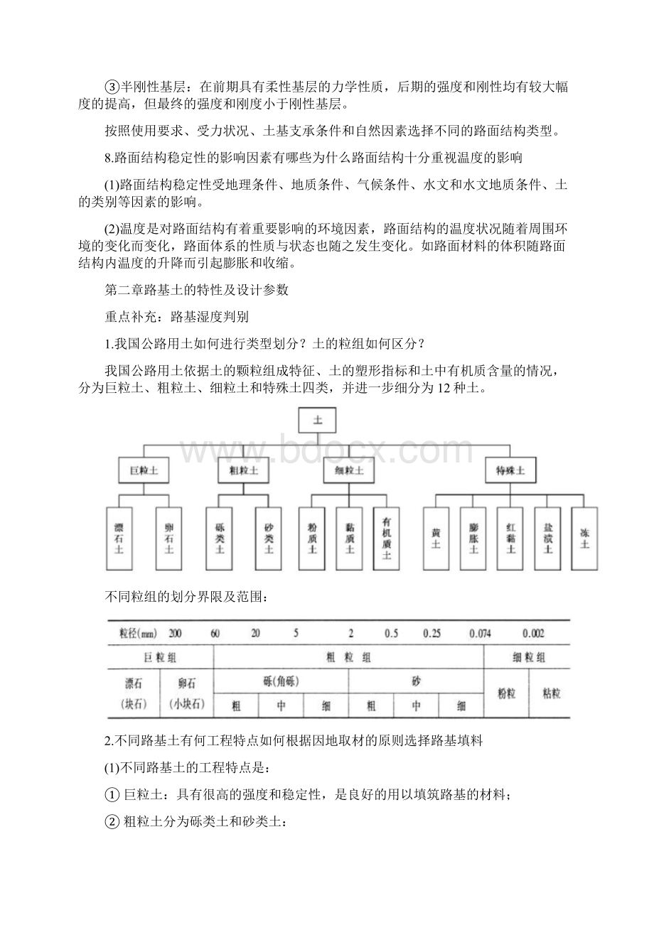 完整版路基路面黄晓明版知识点提要.docx_第3页