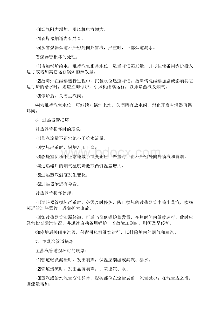 垃圾电厂值长应知应会100题Word下载.docx_第3页