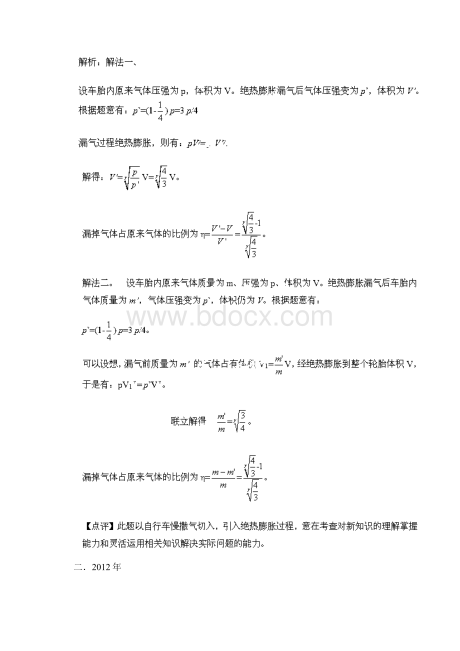 自主招生分类解析气体.docx_第2页