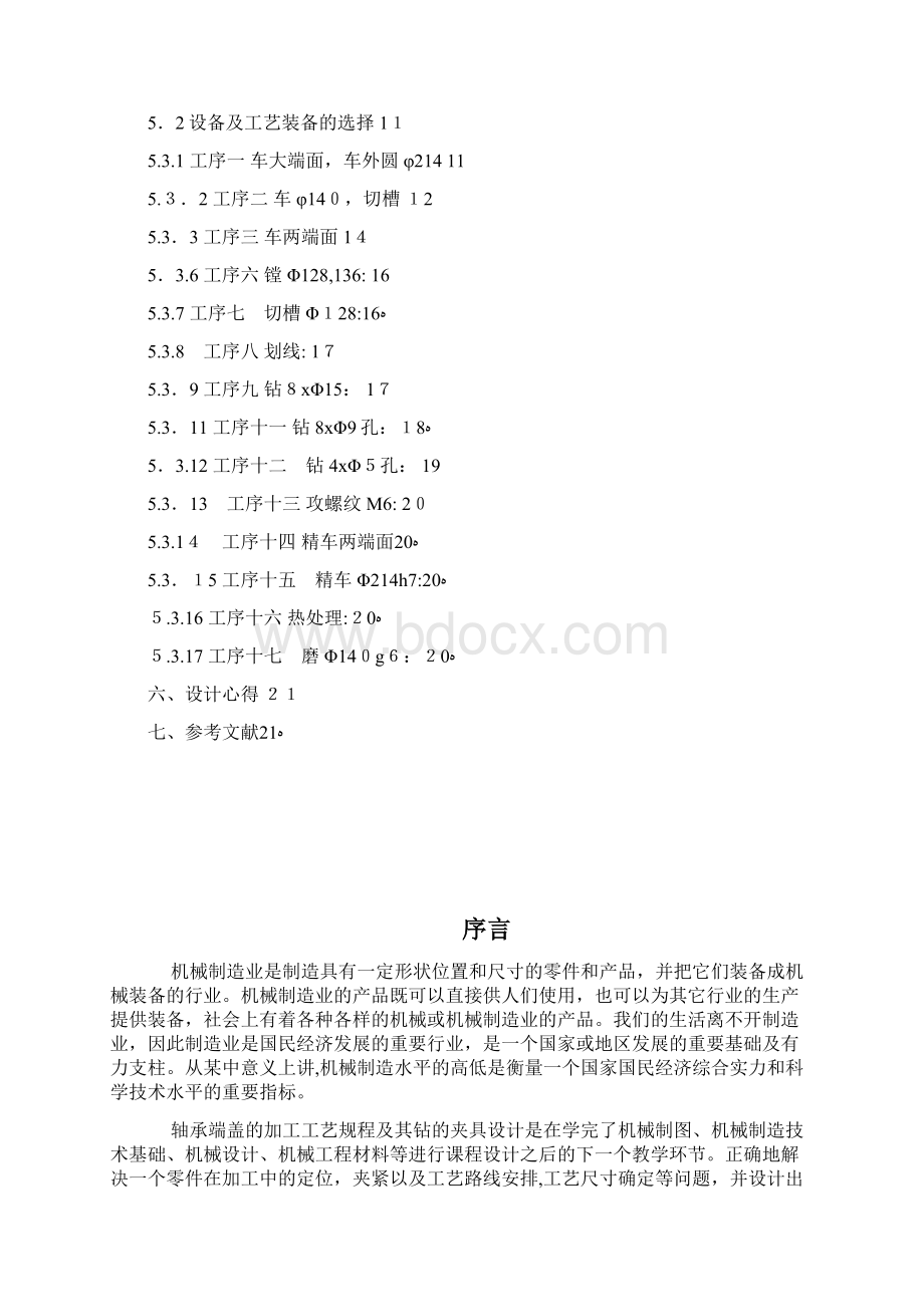 轴承端盖工艺说明书文档格式.docx_第2页