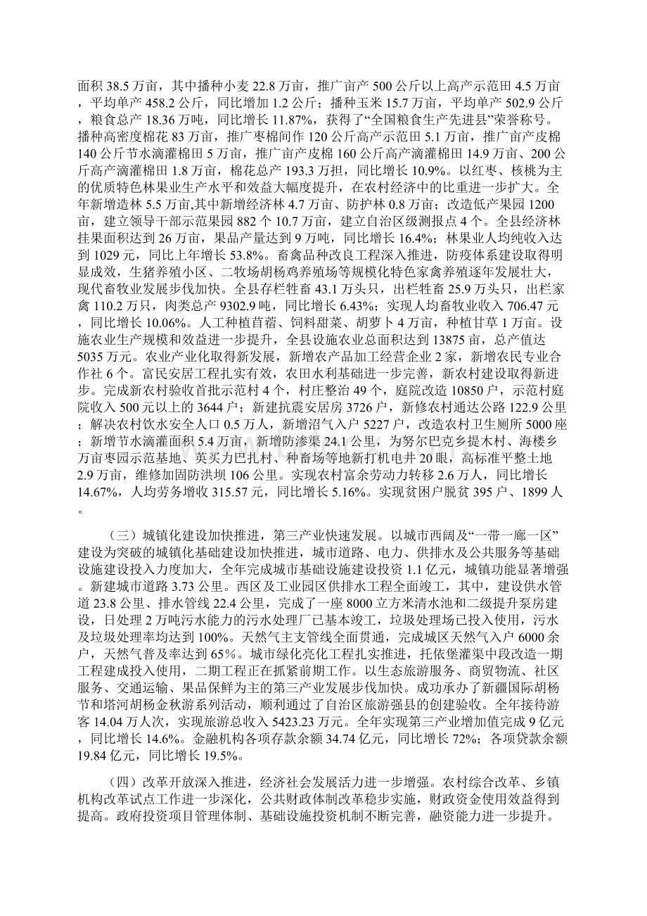 县政府工作报告.docx_第2页