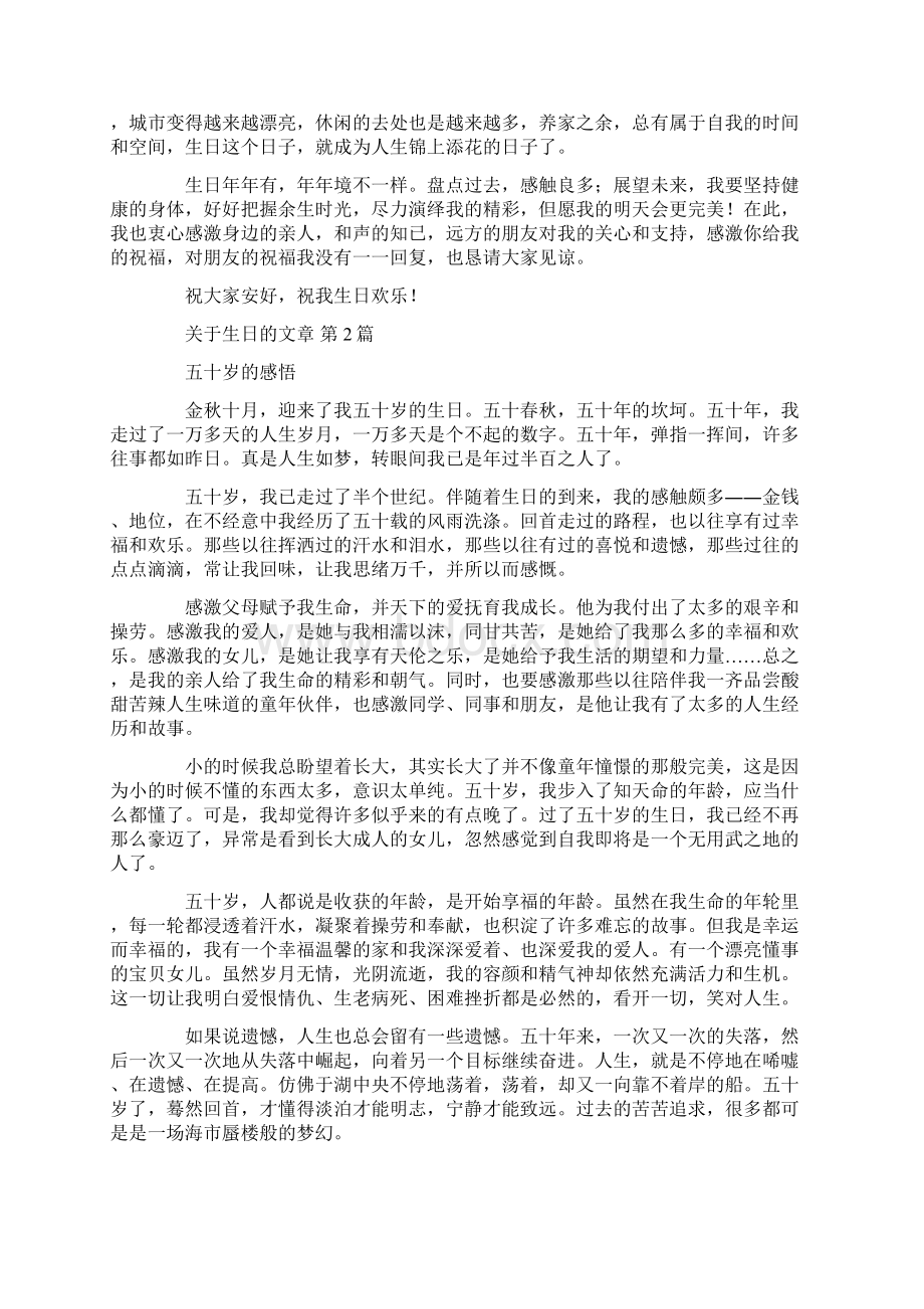 关于生日的文章15篇汇总Word文档下载推荐.docx_第2页